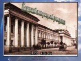 Казанский императорский университет. 19 век