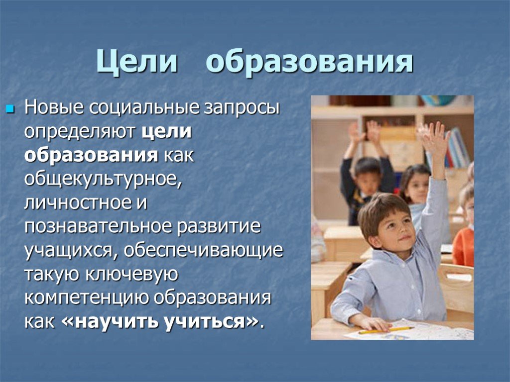 Домашнее обучение цель