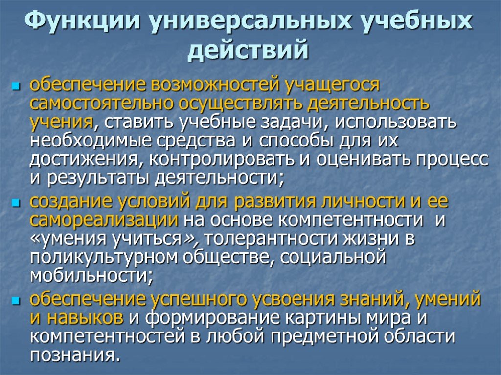 Функции деятельности учение. Действия входящие в деятельность учения. Универсальные функции. «Действие», учения.