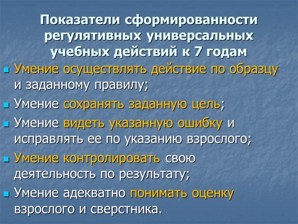 Умение осуществлять. Показатели сформированности регулятивных УУД. Умение осуществлять действия по образцу пример задания. Осуществляемые действия. Умения осуществлять действия по образцу уд.