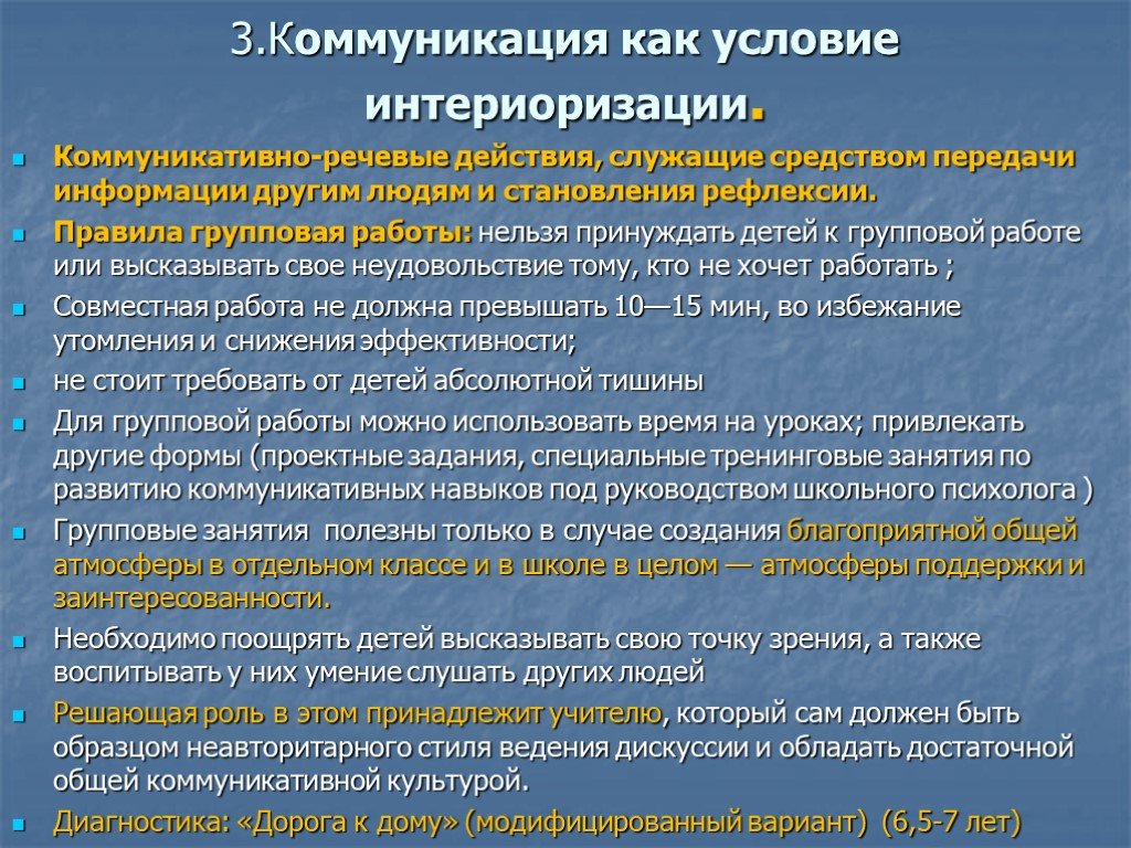 Действующий служащий. Коммуникация как условие интериоризации. Коммуникация как условие интериоризации задания. Речевые действия. Эффекты речевой коммуникации.