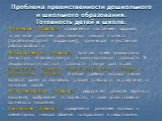 Проблема преемственности дошкольного и школьного образования. Готовность детей к школе. Физическая готовность определяется состоянием здоровья, в том числе развитием двигательных навыков и качеств (зрительно-моторная координация), физической и умственной работоспособности. Психологическая готовность