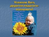 Успехов Вам, дорогие педагоги-психологи!