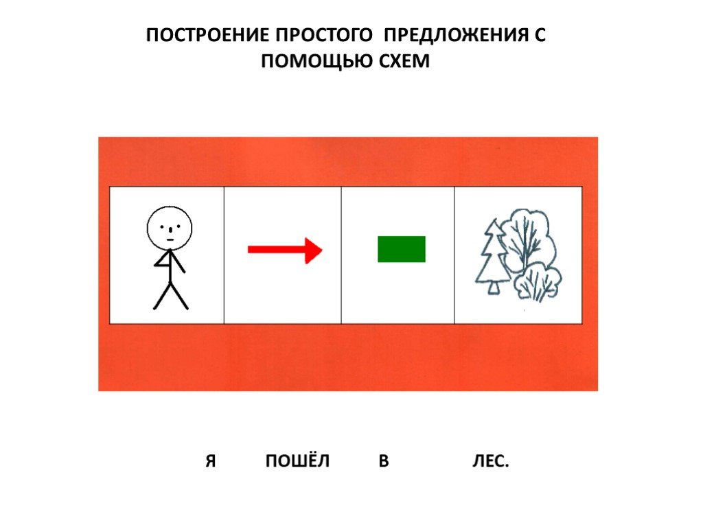 Предложение схема для дошкольников