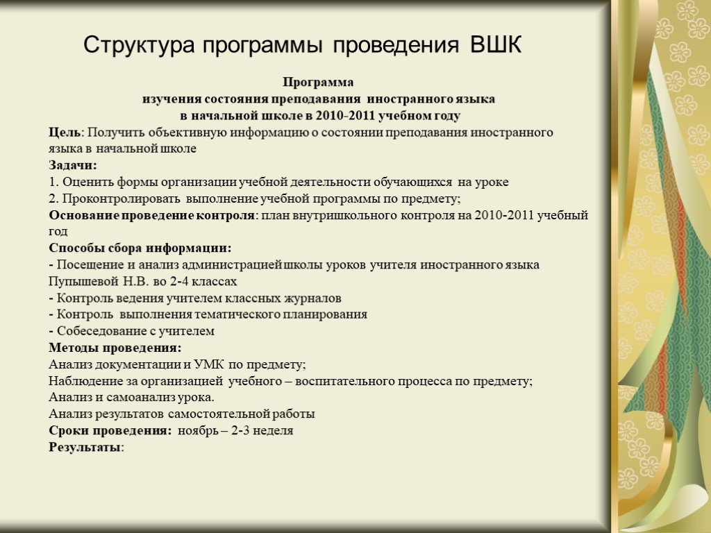 Класс контроль. Задачи внутришкольного контроля в школе. План персонального контроля учителя. План-задание персонального контроля учителя. Контроль за выполнением учебного плана в начальной школе.