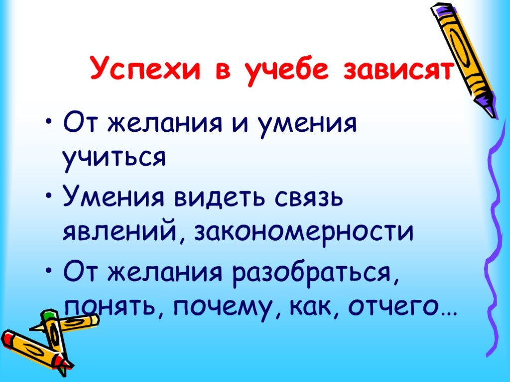 Удачи в учебе. Успехов в учебе. Желаю успехов в учебе. Как достичь успеха в учебе. Пожелания успехов в учебе школьникам.