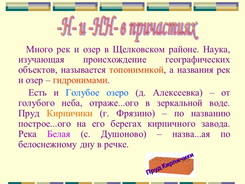 Частицы обобщение 7 класс презентация