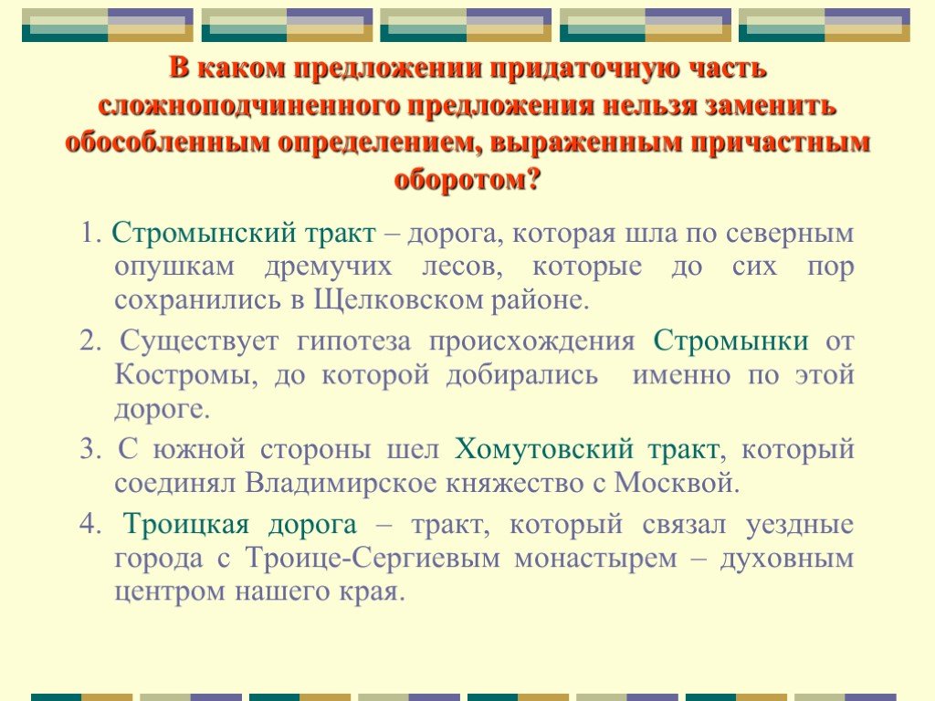 Причастие обобщение. СПП С причастным оборотом. Сложноподчиненное предложение с причастием. Сложноподчиненное предложение с причастным оборотом. Причастный оборот в сложноподчиненном предложении.