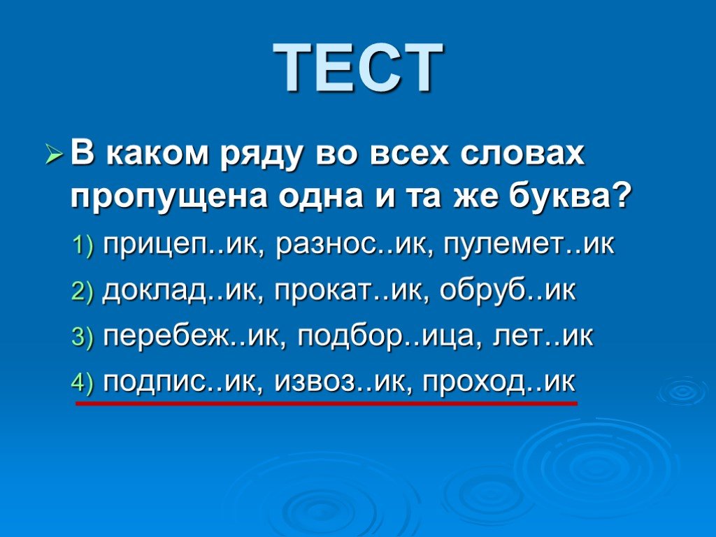 Существительные из пяти букв есть л к