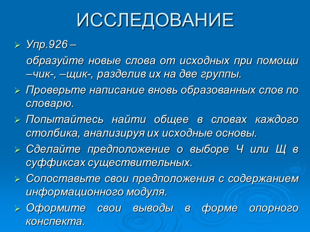 Исследуем словом. Слова из слова исследование. Суффикс в слове исследователь. Слова из слова исследование 110. Слова для составления исследования.