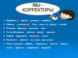 Барабанчики яростно колотили в барабаны. Побывав у заказщиков, Саша зашел на минутку к сестре. В Нижнем буфетщик рассчитал меня. По колеблющимся мосткам сновали грузщики. Рабочие передавали сменчикам станки. Жестянчики работали на глазах всей улицы. Резко сигналили шофёры, покрикивали возщики, снова