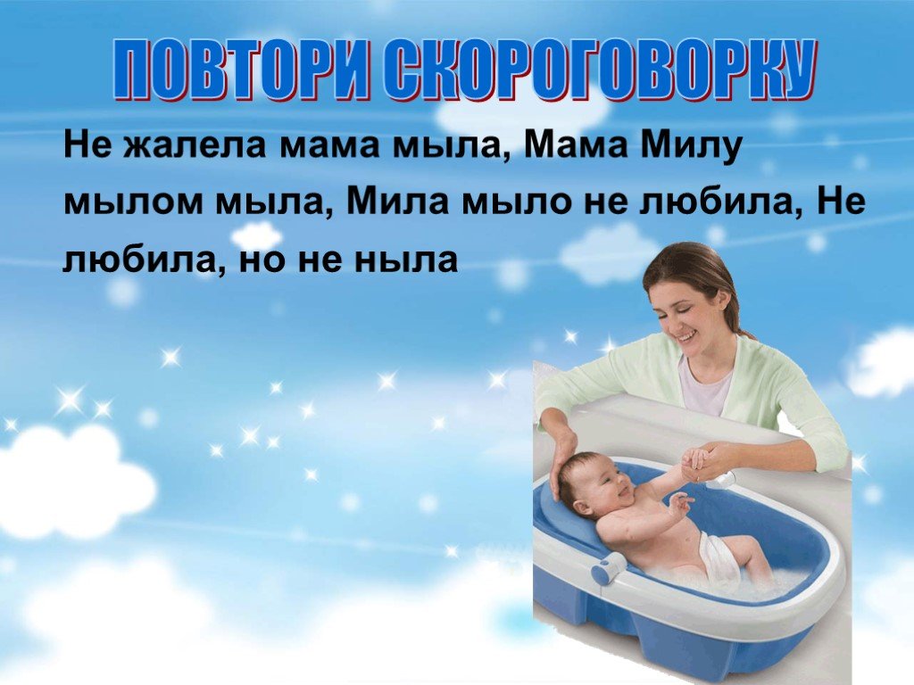 Мама мыла милу мылом картинка