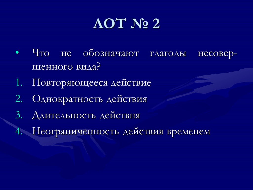 Урок в 5 классе виды глагола с презентацией