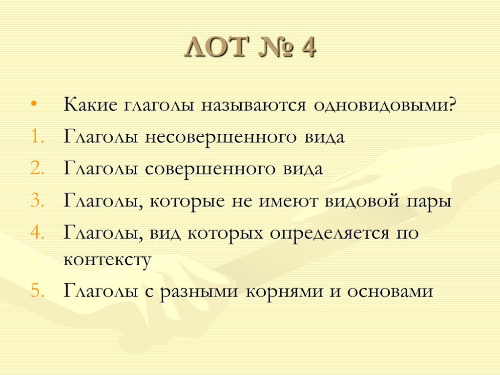 Урок в 5 классе виды глагола с презентацией