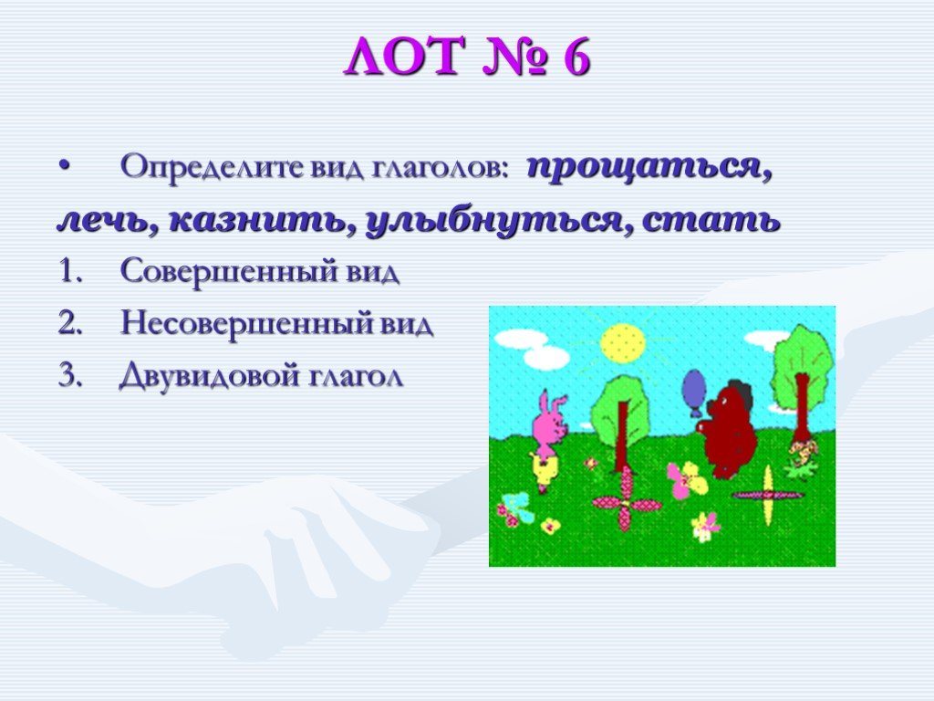 Урок в 5 классе виды глагола с презентацией