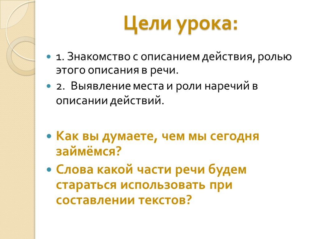 Описание действий 7 класс презентация