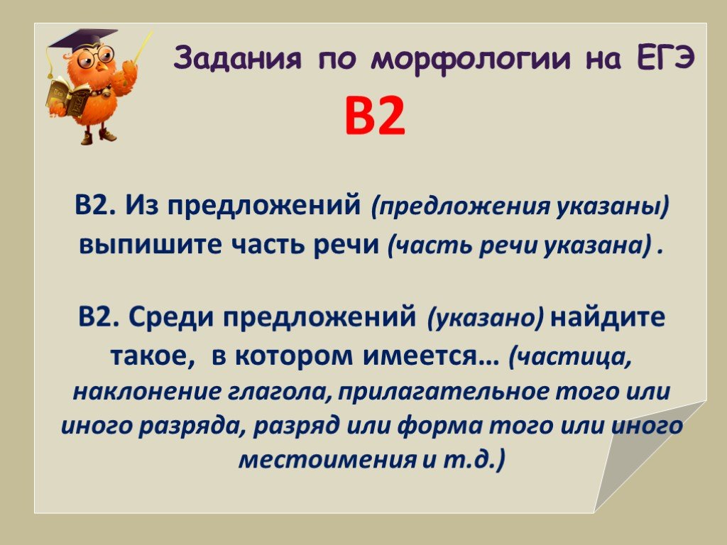 Морфология 10 класс. Морфология презентация. Задания по морфологии. Задачи морфологии в русском языке. Морфология презентация 4 класс.