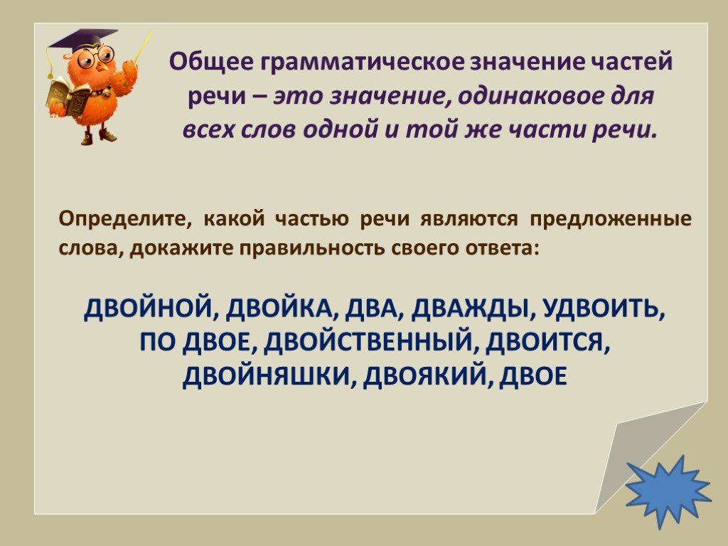 Грамматические значения частей речи 4 класс перспектива презентация