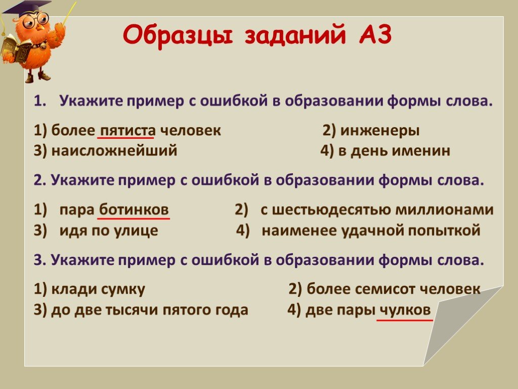 Укажите пример с ошибкой в образовании слова