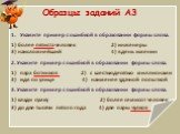 Укажите пример с ошибкой в образовании формы слова. 1) более пятиста человек 2) инженеры 3) наисложнейший 4) в день именин 2. Укажите пример с ошибкой в образовании формы слова. пара ботинков 2) с шестьюдесятью миллионами идя по улице 4) наименее удачной попыткой 3. Укажите пример с ошибкой в образо