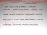 Библия является одним из выдающихся литературных памятников в истории. В ней находят отражение следы материальной и духовной культуры прошлого, становление и смена нравственных ориентиров и общественных систем. Отдельные ее фрагменты не раз подвергались художественному освоению, творческой интерпрет