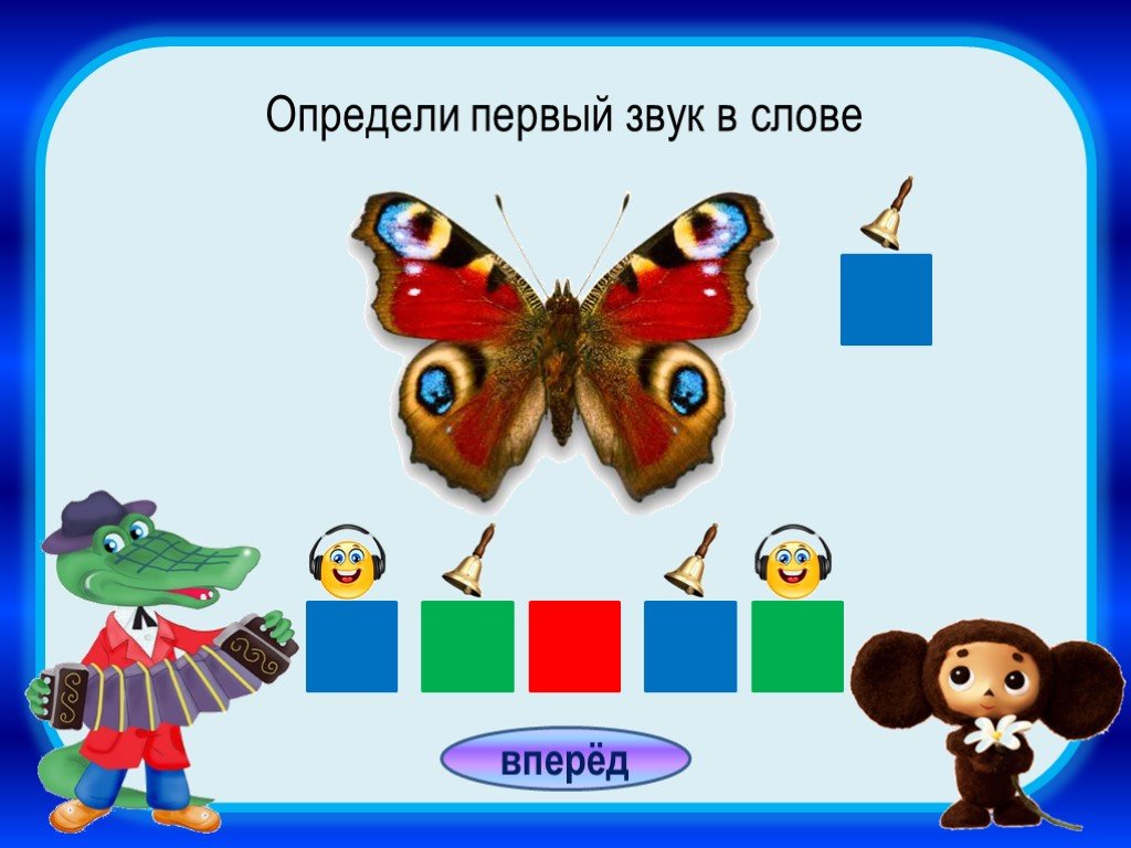 Класс игра звук. Схема слова бабочка. Бабочка звуковой анализ. Схема звуков бабочка. Звуковая схема слова бабочка.
