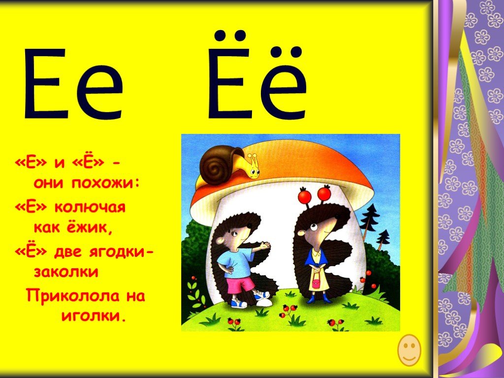 Е ея. Азбука-забава. АА ББ. ББ Ь. Презентация к азбуке школа России буква л.