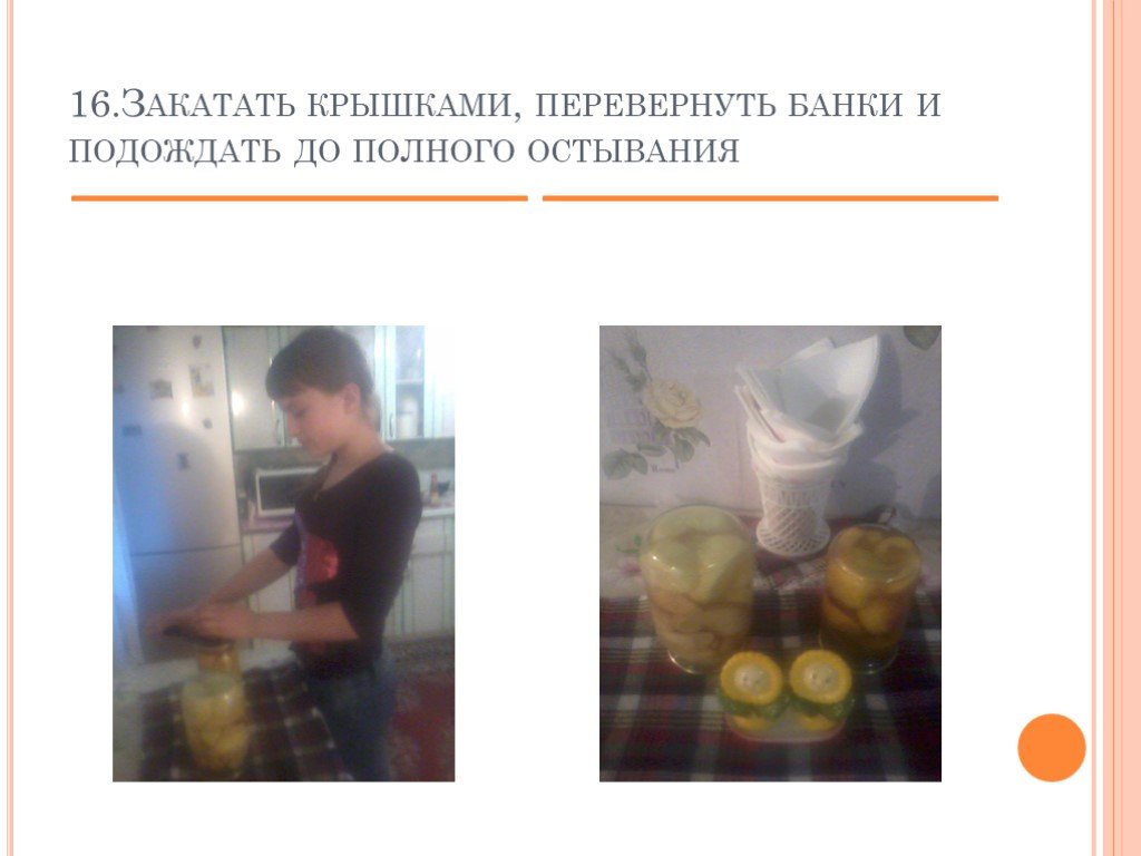 Переворачиваем банки после закатки. Опрокинутая банка. Заготовка продуктов впрок презентация сбо 8 класс.