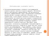 Организация рабочего места. Основными предпосылками успешного консервирования являются высокое качество и свежесть продукта, абсолютная чистота и безупречные приспособления. Все инструменты, кастрюли и приспособления перед употреблением необходимо вымыть щёткой с моющим веществом в большом кол-ве го