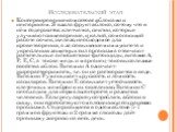 Исследовательский этап. Консервирование компотов с яблоками и нектарином. Я взяла фрукт яблоко, потому что в нём содержится: клетчатка, пектин, которые улучшают пищеварение, и калий, помогающий работе почек, железо, необходимое для кроветворения, а за повышением иммунитета и укрепления защитных сил 