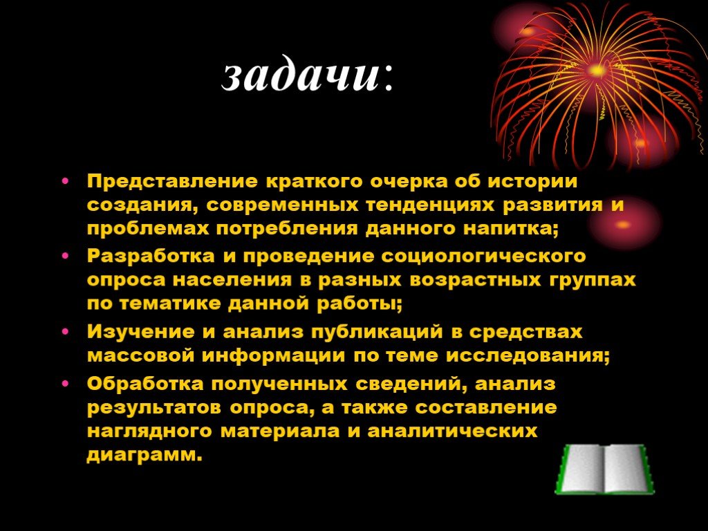 Вред 10. Представление это кратко. Краткое представление компании. Кратко о современных тенденциях. Представление задач Старая.