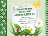 Автор презентации: Ранько Елена Алексеевна учитель начальных классов МАОУ лицей №21 г. Иваново