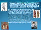 Для изготовления верхней одежды на Руси широко использовались сермяжные сукна из овечьей шерсти. Из сообщения летописи под 1425 годом видно, что изделия из такого сукна - сермяги - были наиболее распространенной одеждой широких слоев населения ("вси бо бяху в сермягах"). Тонкие сукна, назы