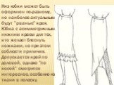 Низ юбки может быть оформлен по-разному, но наиболее актуальным будут "рваные" края. Юбка с асимметричным нижним краем для тех, кто желает блеснуть ножками, но при этом соблюсти приличия. Допускается крой по долевой, однако "по косой" смотрится интереснее, особенно из ткани в пол