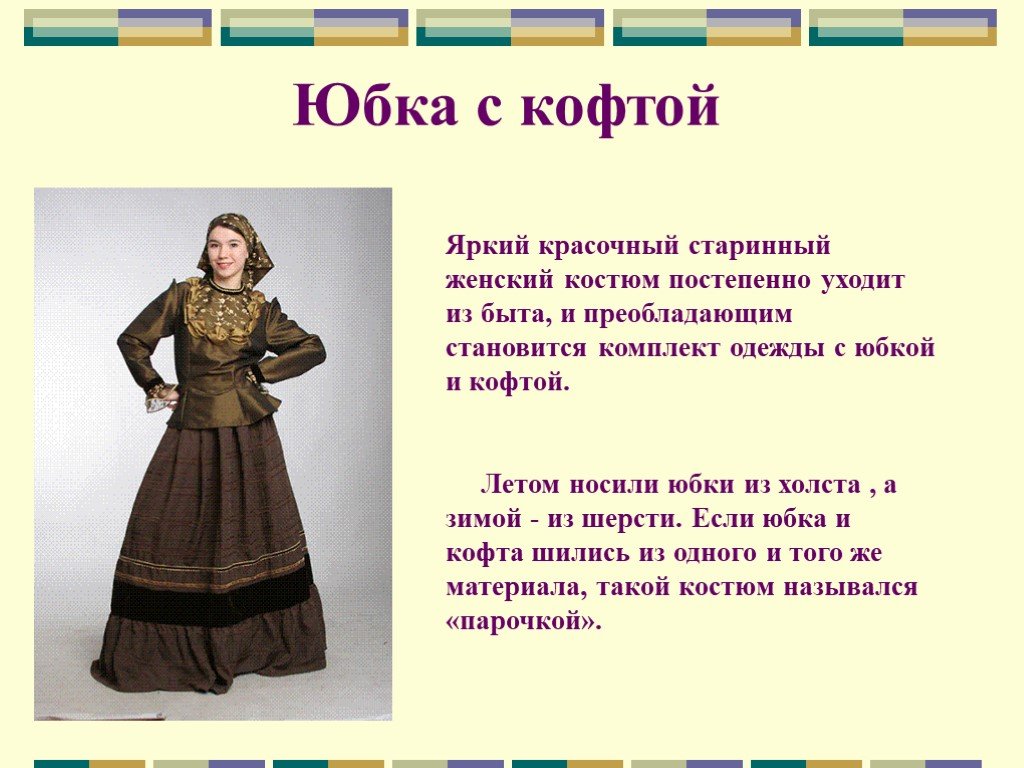 Описание одежды донских казаков
