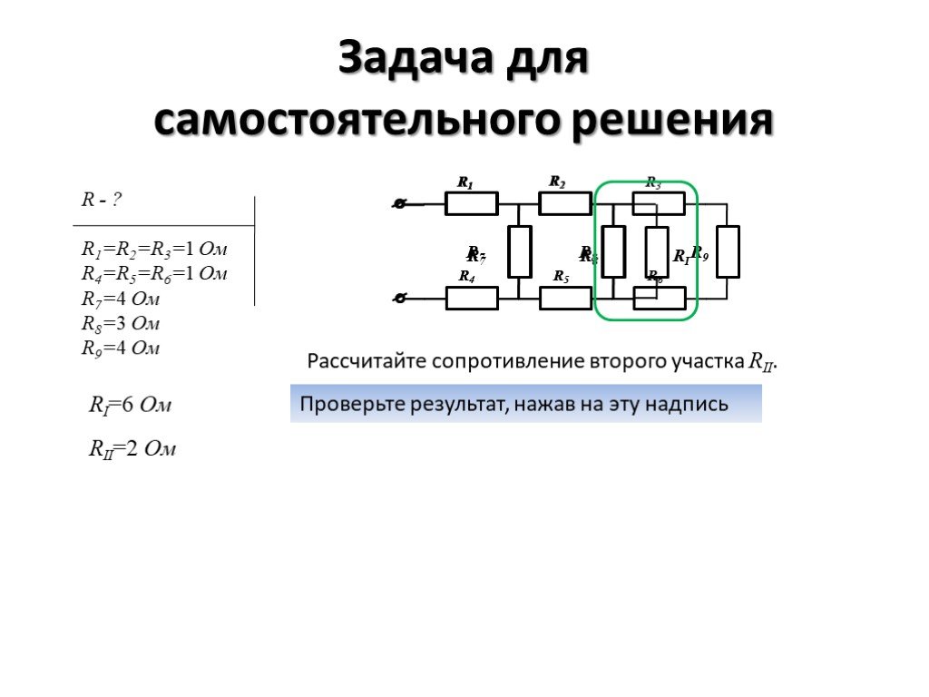 Решение электрических цепей по фото