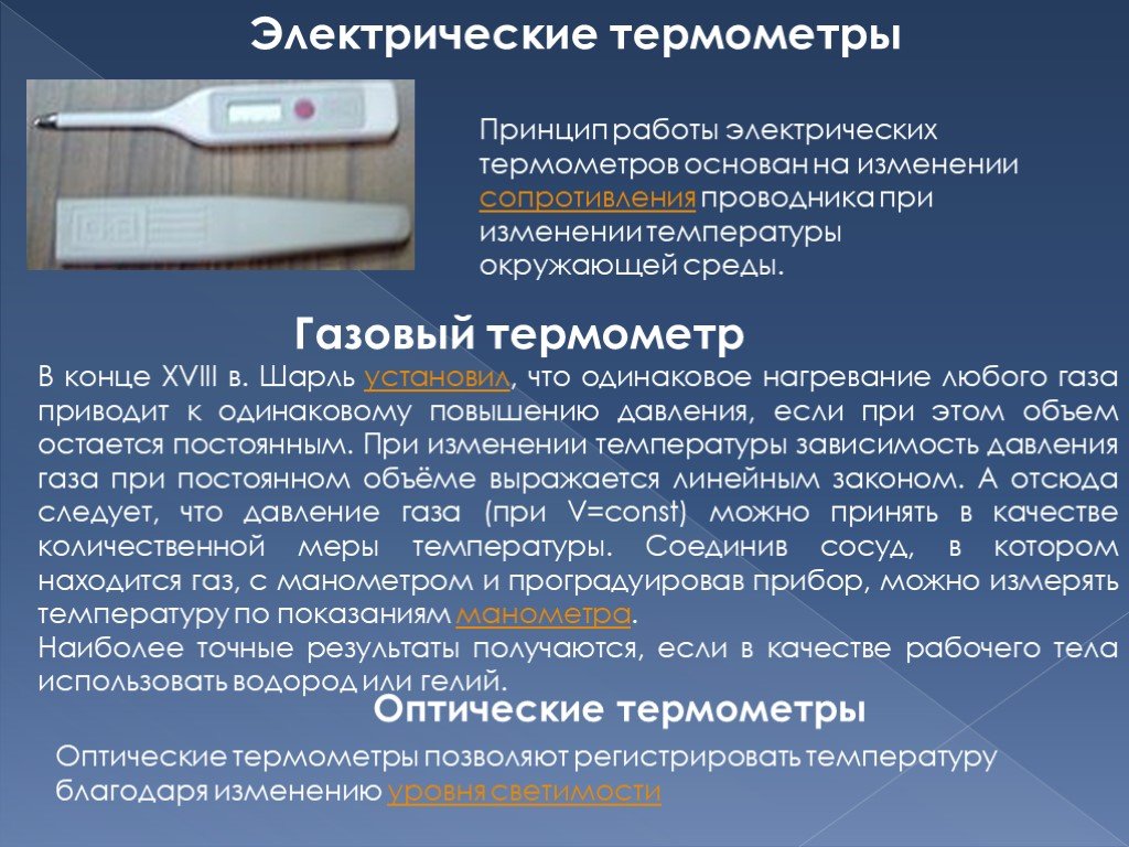 Термометр принцип. Газовый термометр принцип действия. Принцип работы газового термометра. Принцип работы термометра. Принцип работы электрического термометра.