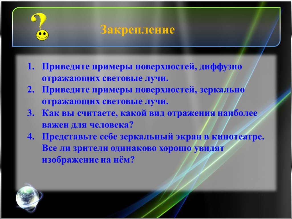 Отражающую какой вид. Приведите примеры поверхностей диффузно отражающих световые лучи. Приведите примеры поверхностей. Диффузно отражающие световые лучи пример. Диффузное отражение примеры.