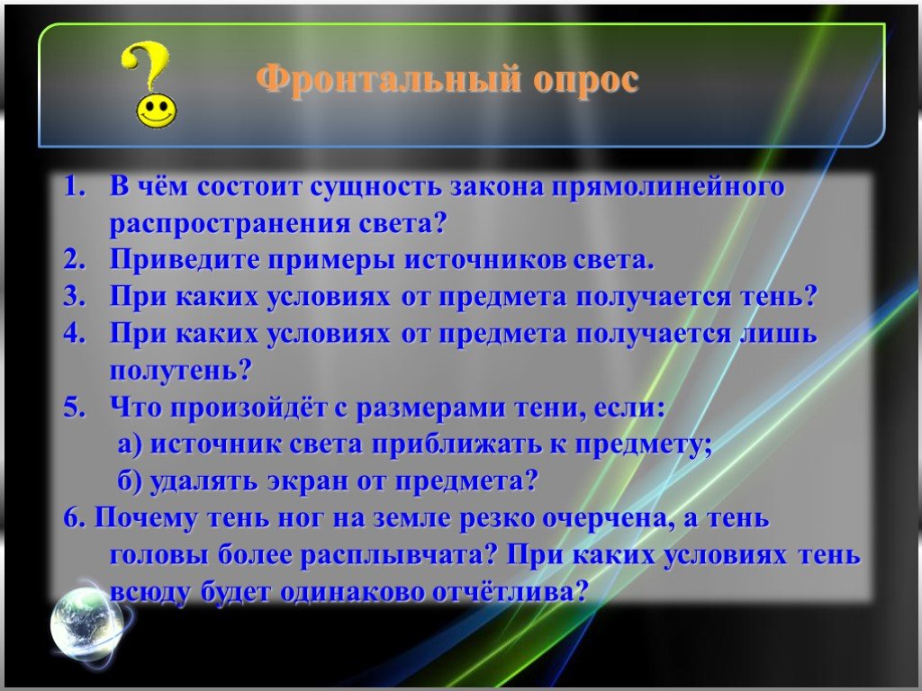 Законы распространения света презентация 8 класс