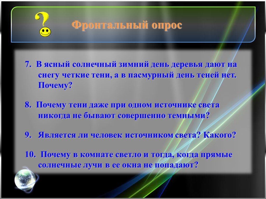 Почему 8. Презентация отражение тени. Почему предметы не отбрасывают тень в пасмурный день. Почему тени даже при одном источнике света. Почему в пасмурный день нет теней.