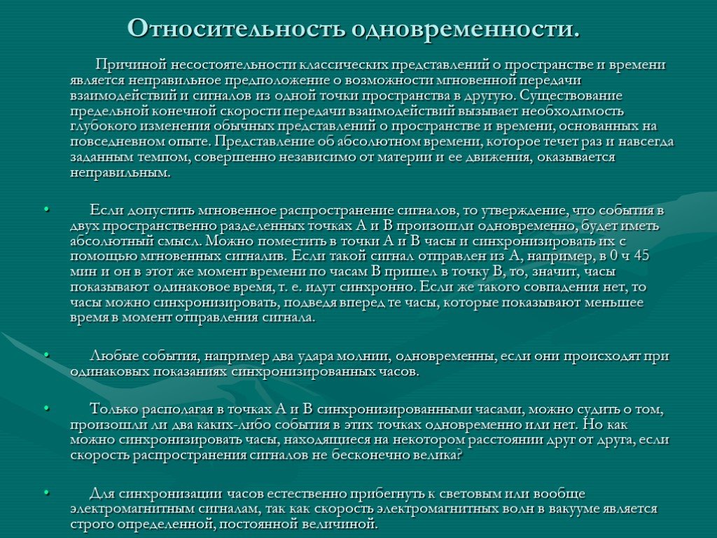 Теория относительности презентация физика 11 класс