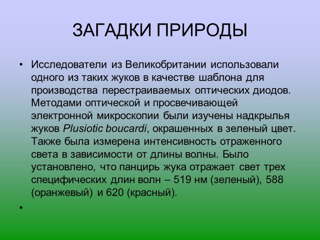 Презентация на тему световые волны 11 класс