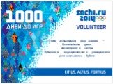 «1000 Олимпийских искр знаний» ─ Олимпийские уроки волонтерского центра Кубанского государственного университета для школьников Кубани