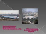 Велотрек в Крылатском . Спортивный комплекс был построен специально для Игр. 1978 год: в Лужниках к Олимпиаде строится УСК «Дружба»