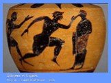 Бегуны и судья. Рисунок на древнегреческой вазе.
