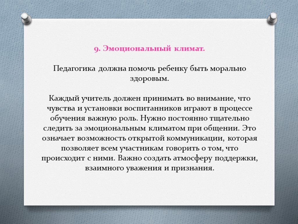 Эмоциональный климат. Моральный климат в педагогике. Эмоциональный климат в классе.