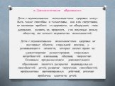 7. Дополнительное образование. Дети с ограниченными возможностями здоровья могут быть также способны и талантливы, как и их сверстники, не имеющие проблем со здоровьем, но обнаружить свои дарования, развить их, приносить с их помощью пользу обществу им мешает неравенство возможностей. Дети с огранич