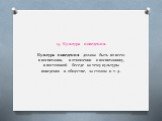 14. Культура поведения. Культура поведения должна быть во всем: в воспитании, в отношении к воспитаннику, в постоянной беседе на тему культуры поведения в обществе, за столом и т. д..