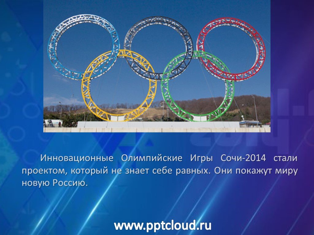 Мир олимпийских игр доклад. Проект Олимпийские игры в Сочи 2 класс. Олимпийские игры Сочи 2014 проект.