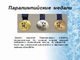 Паралимпийские медали. Дизайн медалей Паралимпиады является инновационным. На лицевой стороне медалей изображены олимпийские кольца, на оборотной – отлит вид спортивной дисциплины и официальная эмблема «Сочи-2014».